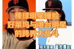 开云体育登录-棒球明星孙杨将伤退