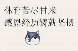 开云体育官方网站-包含励志故事感人至深，球员背后的坚强成长的词条
