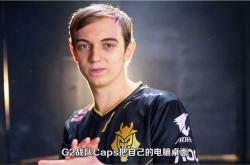 开云体育APP下载-G2翻盘DRX，Caps操刀奇招英雄翻盘淘汰赛3:0（东京）