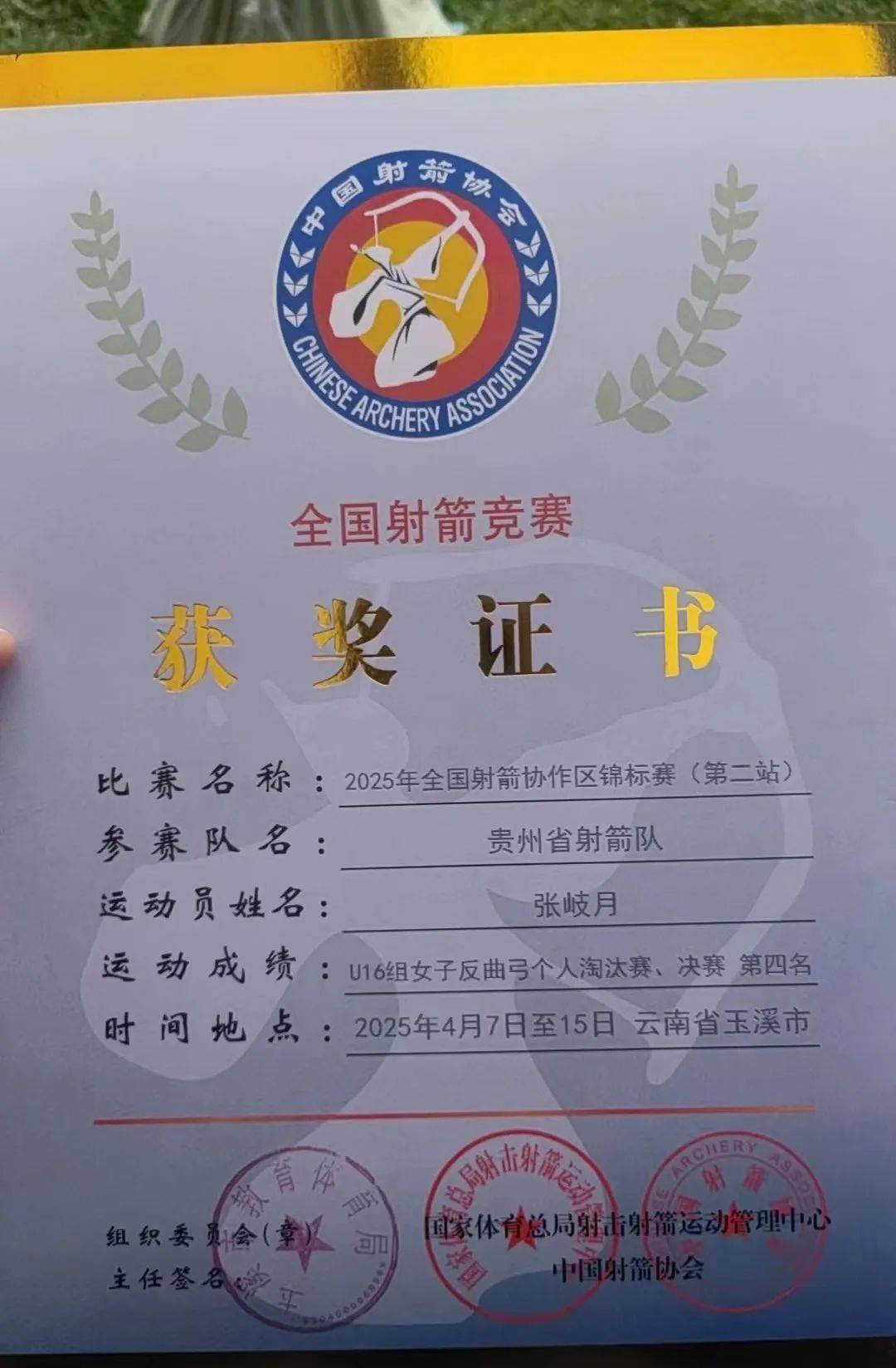 欧洲选手表现不俗，斩获射箭比赛季军的简单介绍