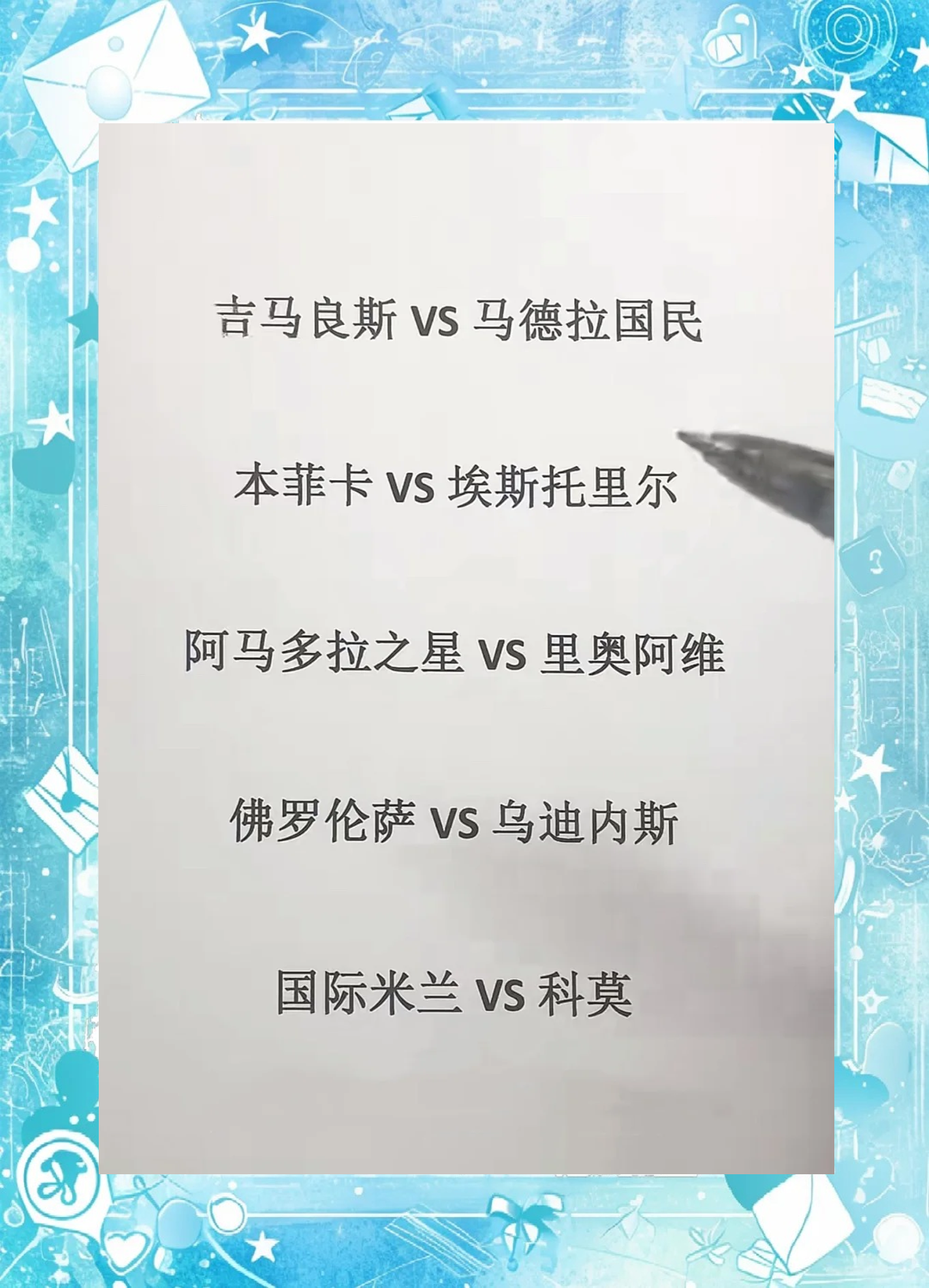 精彩的进球纪录，刷新联赛历史