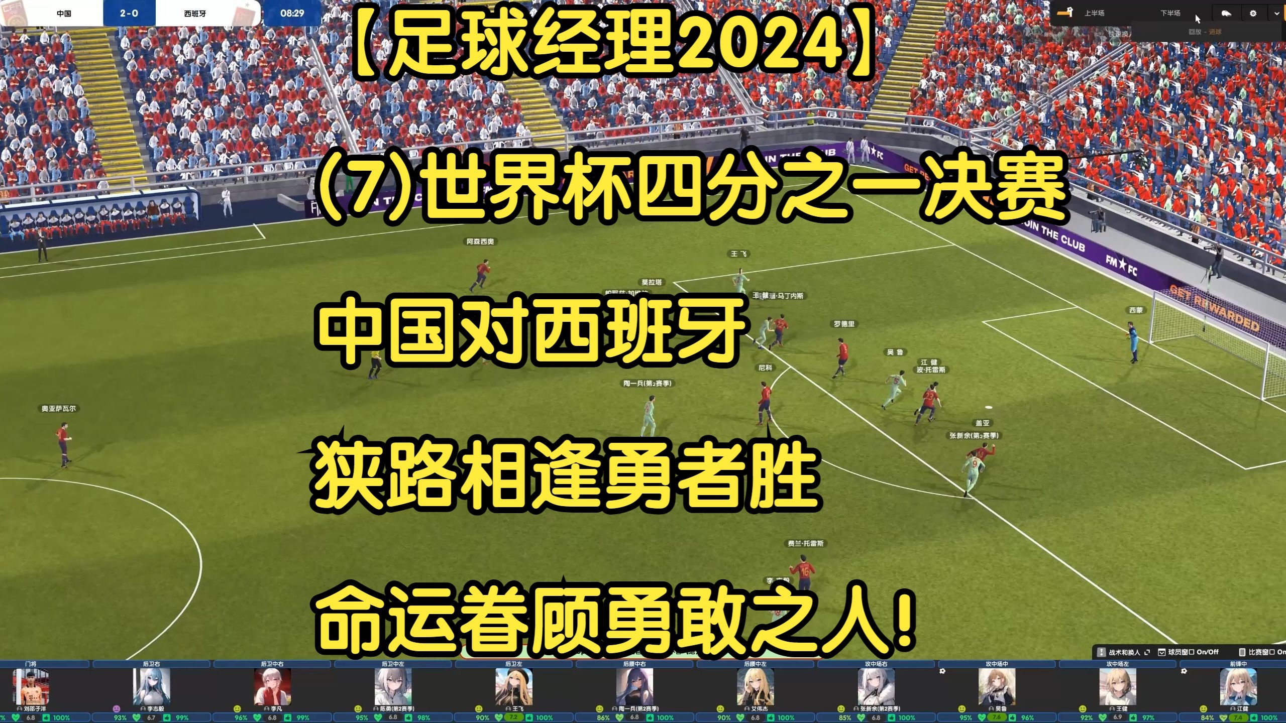 俄罗斯队惜败西班牙，无缘国际杯四强