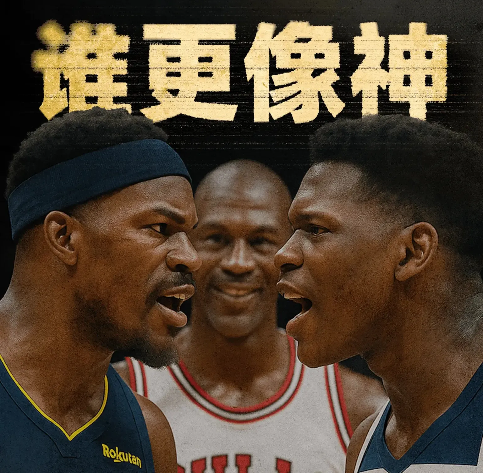 关于森林狼客场苦战战胜国王，豪取三连胜的信息