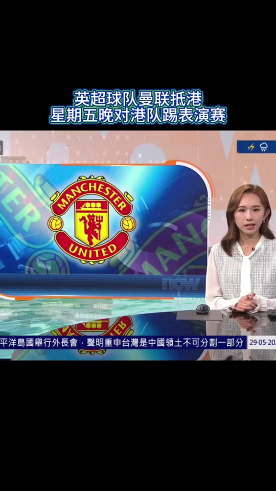 曼联在香港晋级引热议