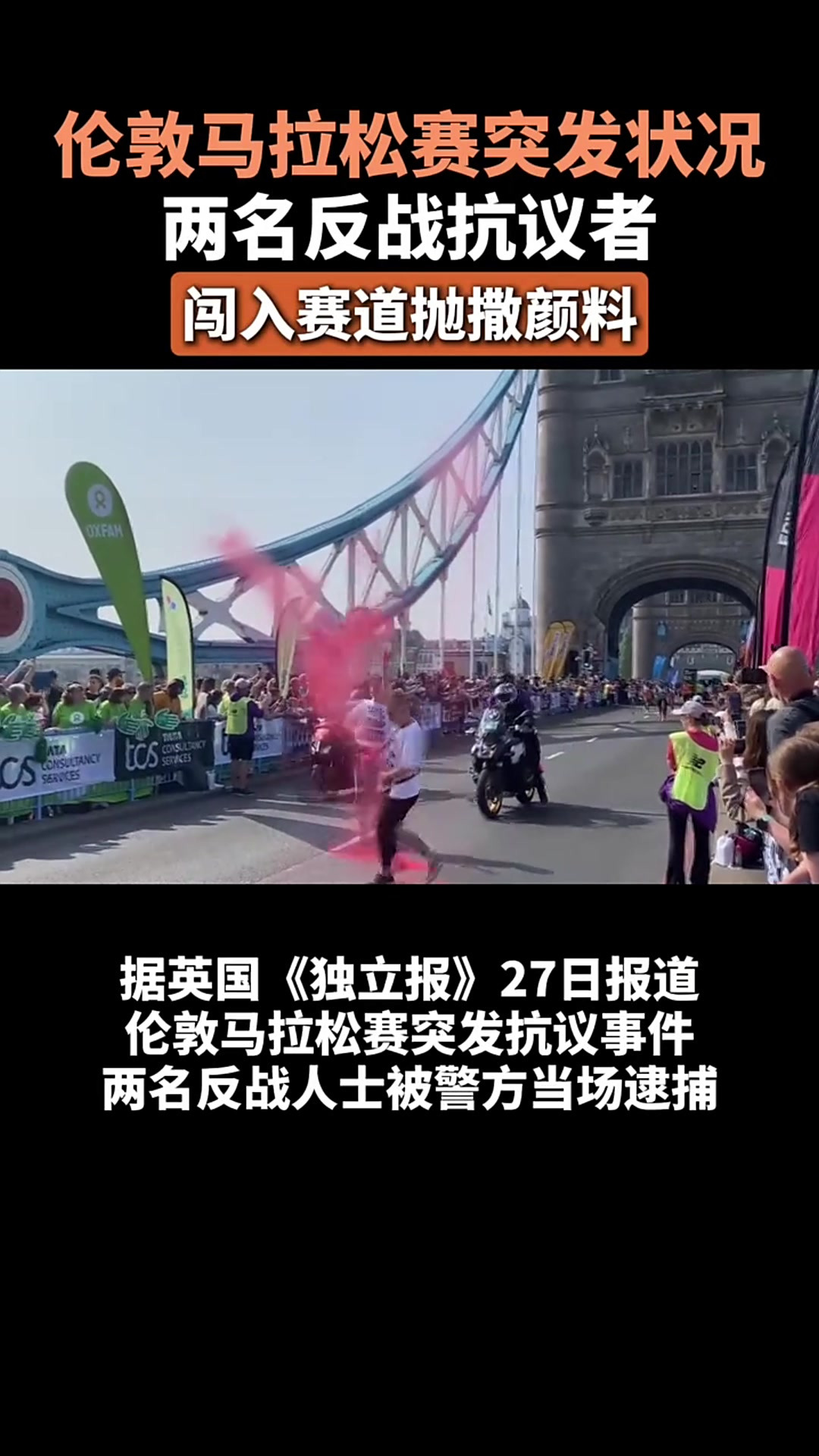 伦敦举行马拉松比赛，湖人表现激烈