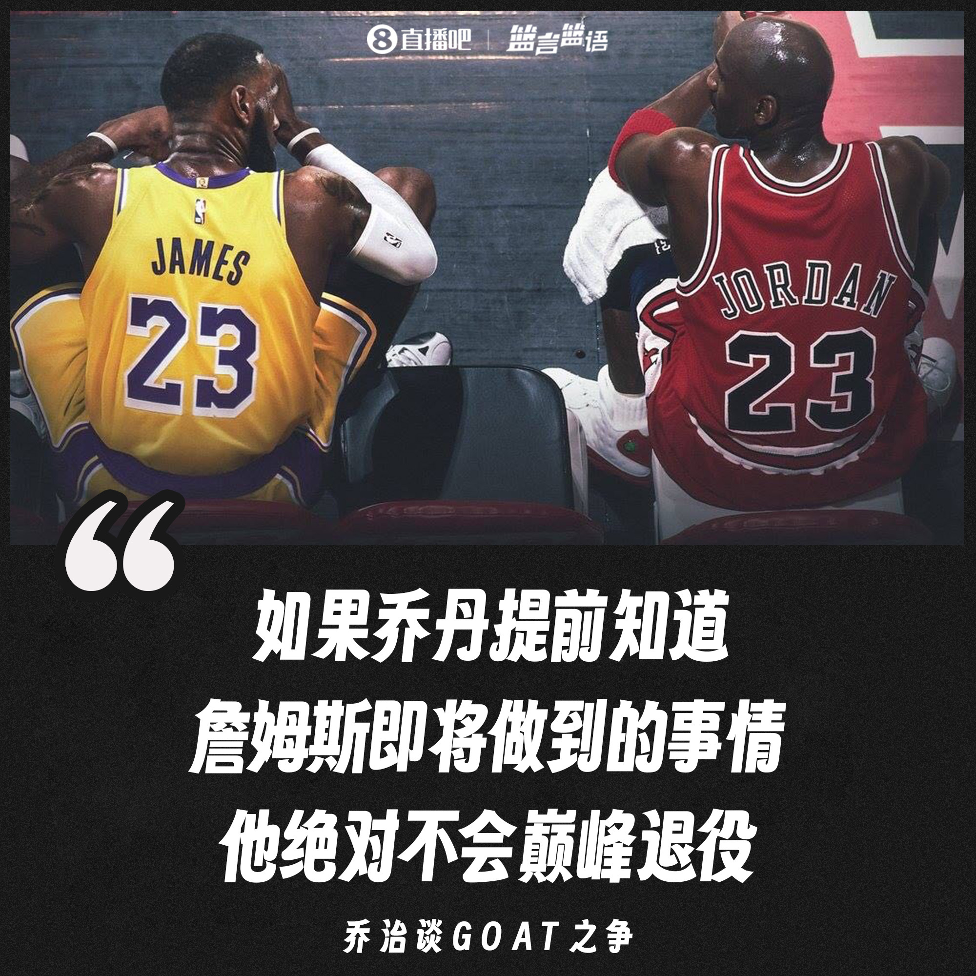 乔丹的宣布退役让粉丝悬殊