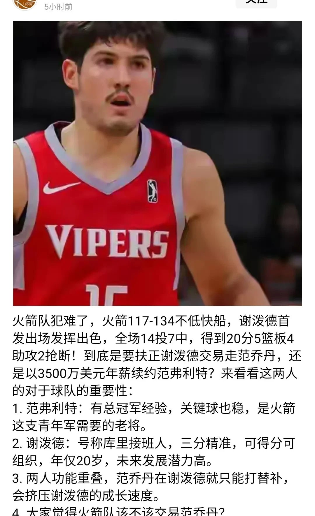 大比分领先后火箭队滑坡失利的简单介绍