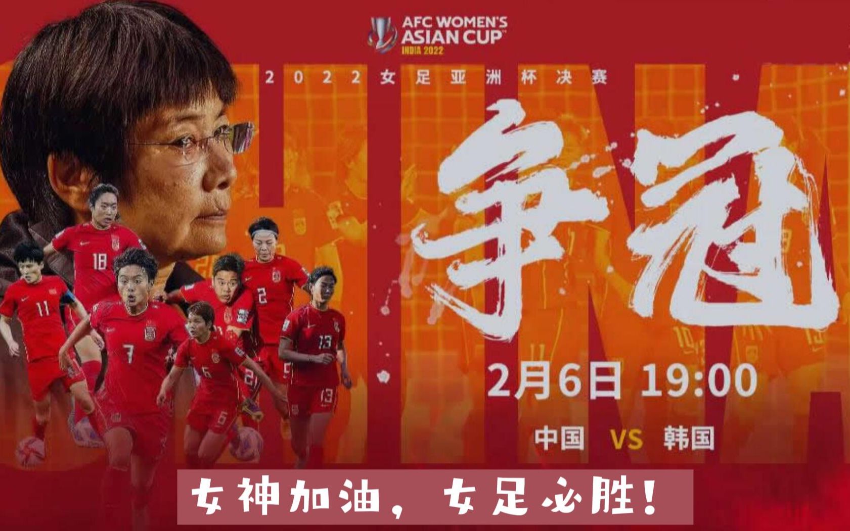 包含中国女足选手备战全球性足球盛事，披荆斩棘的词条