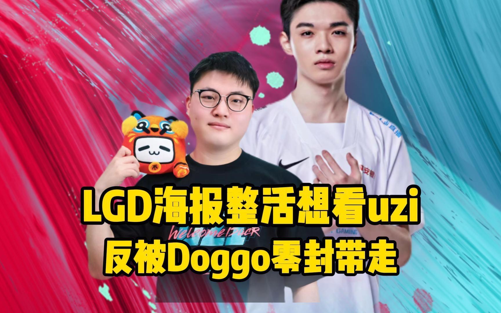 LGD横扫HLE，Uzi操刀奇招英雄翻盘四强赛2:1（釜山）