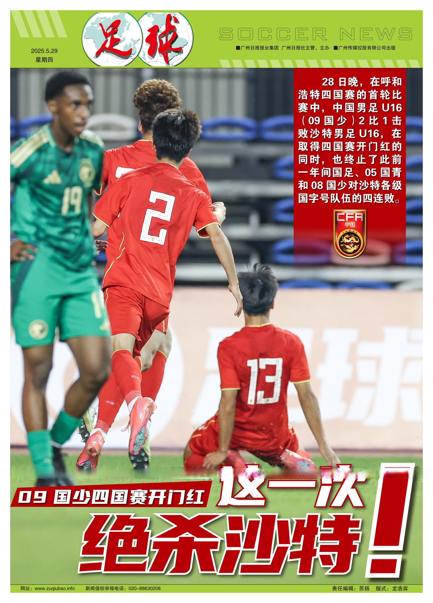 欧洲预选赛中国脚表现出色，逐鹿胜利