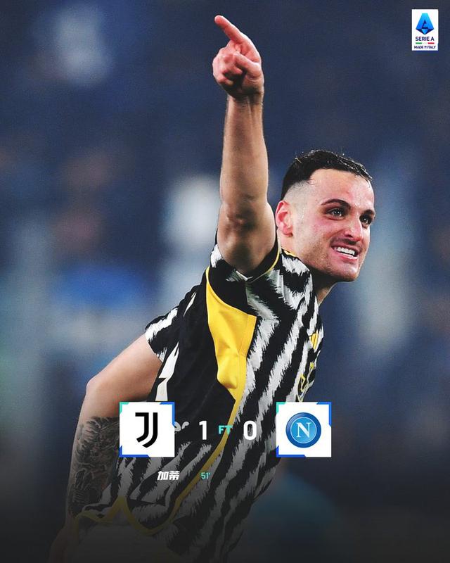 尤文主场一球小胜，踢出热刺晋级