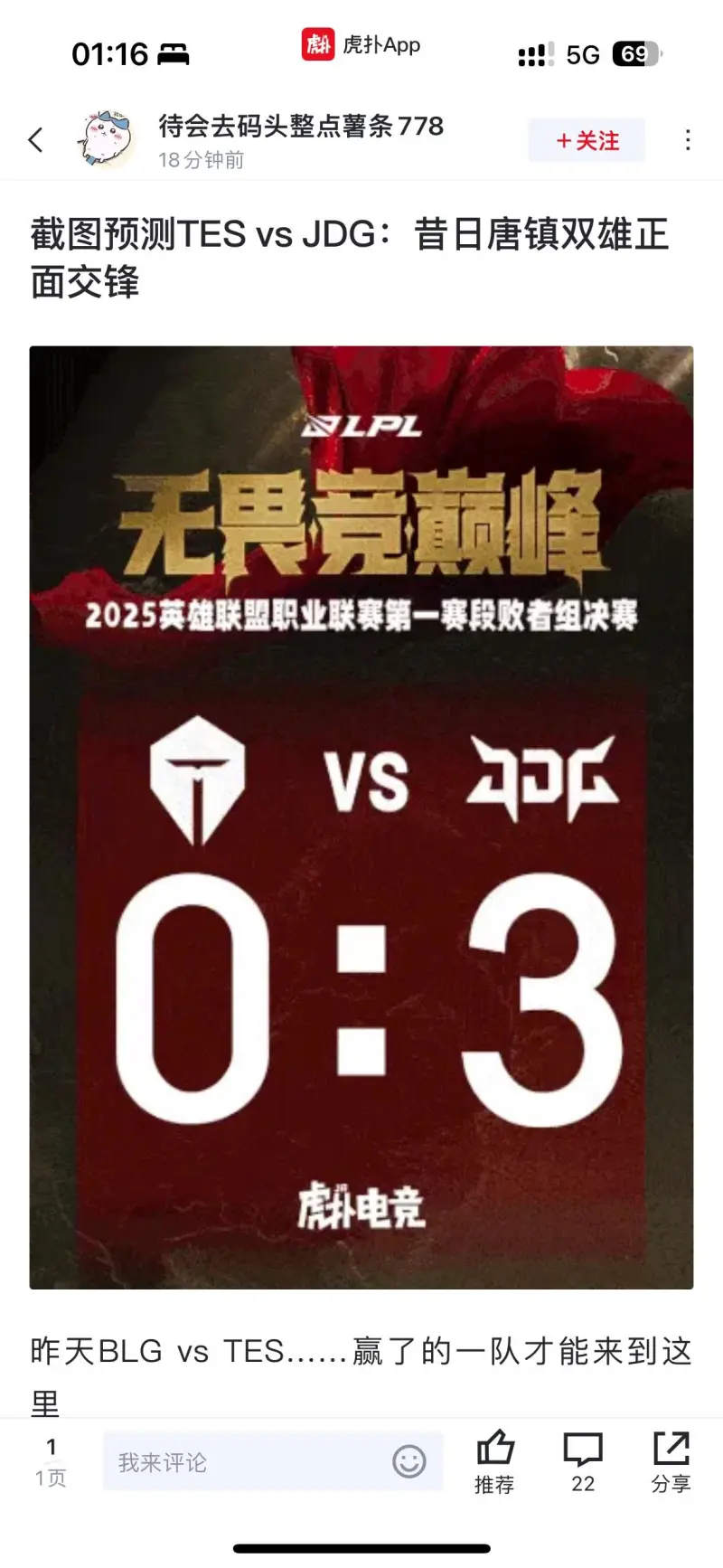 TES碾压GEN，Jankos拿下关键大龙顶尖较量2025世界赛，锁定晋级资格的简单介绍